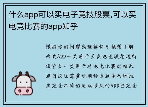 什么app可以买电子竞技股票,可以买电竞比赛的app知乎